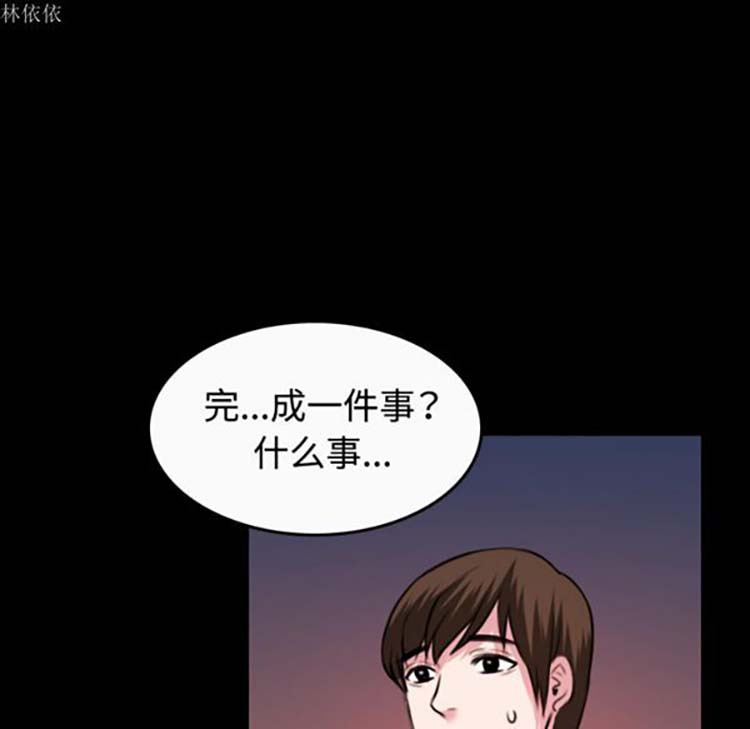 炼狱鬼岛 第36话 第46页