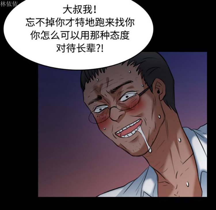 炼狱鬼岛 第36话 第75页