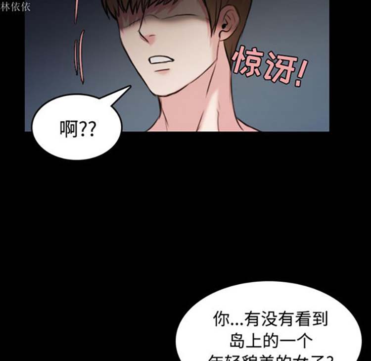 炼狱鬼岛 第36话 第90页