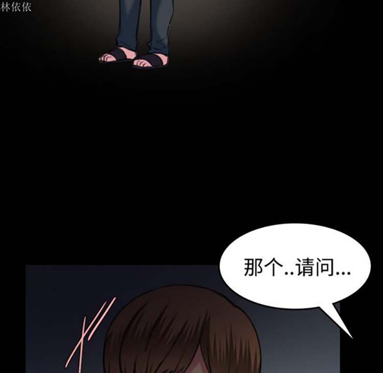炼狱鬼岛 第36话 第89页