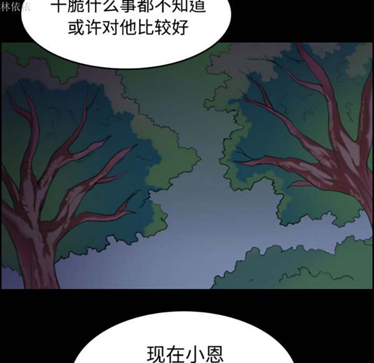 炼狱鬼岛 第36话 第102页