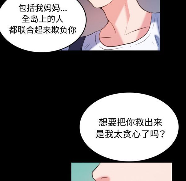 炼狱鬼岛 第39话 第20页