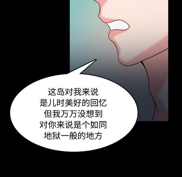 炼狱鬼岛 第39话 第21页