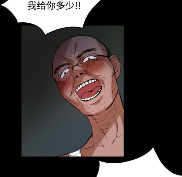 炼狱鬼岛 第39话 第71页