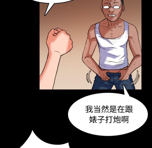 炼狱鬼岛 第39话 第77页