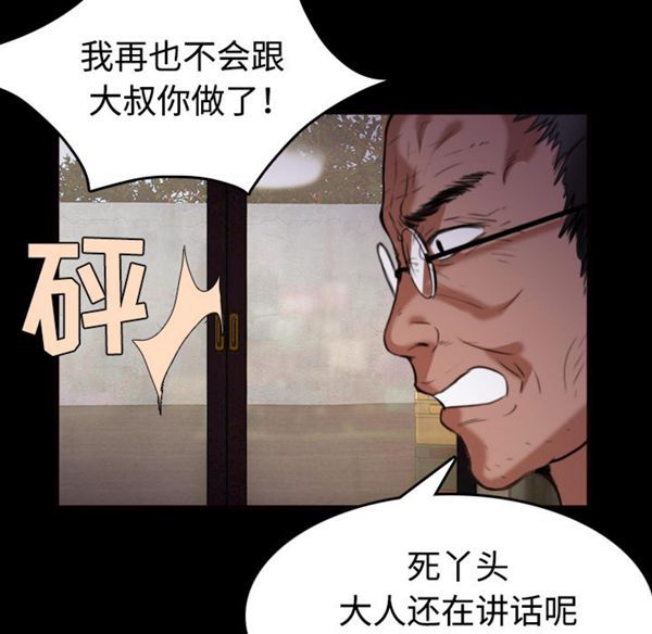 炼狱鬼岛 第39话 第78页
