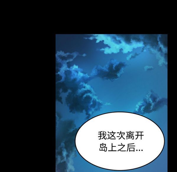 炼狱鬼岛 第39话 第28页
