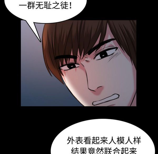 炼狱鬼岛 第39话 第31页