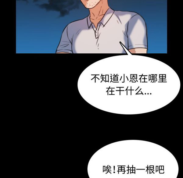 炼狱鬼岛 第39话 第86页