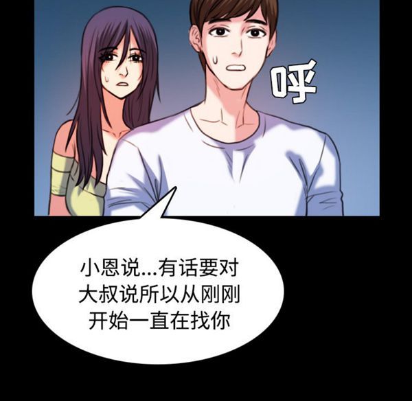 炼狱鬼岛 第39话 第90页