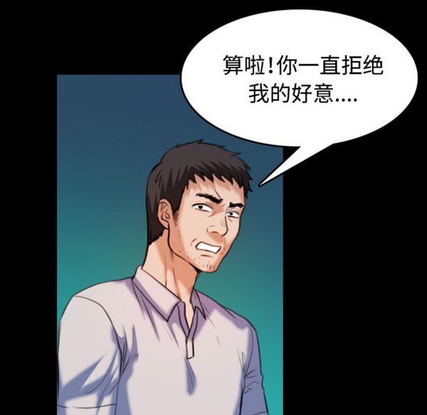 炼狱鬼岛 第39话 第91页