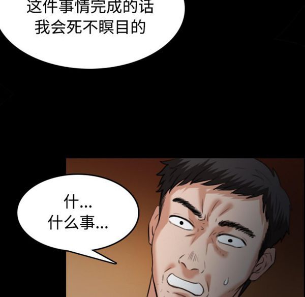 炼狱鬼岛 第39话 第95页