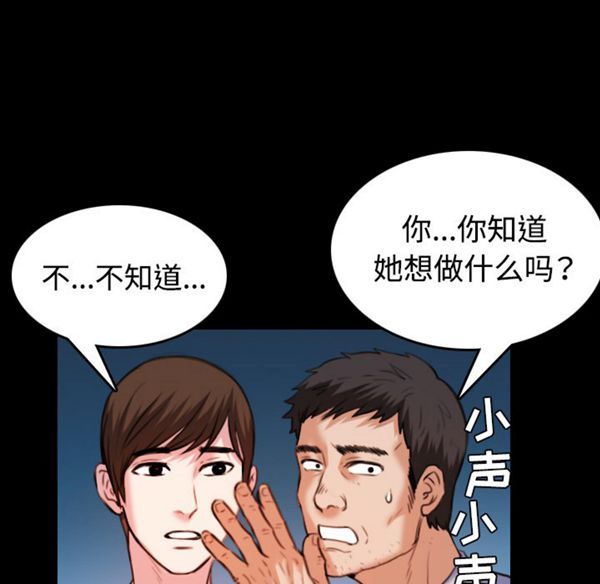炼狱鬼岛 第39话 第98页
