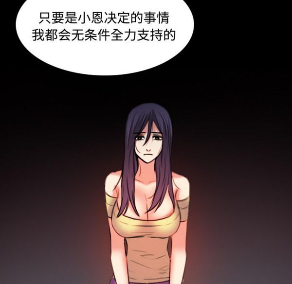 炼狱鬼岛 第39话 第101页