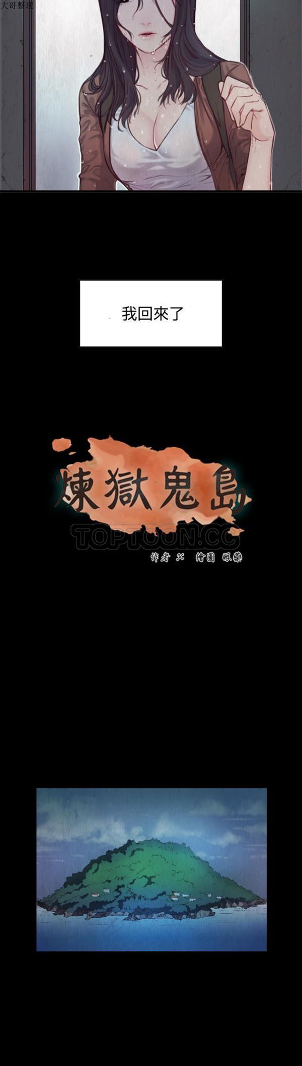 炼狱鬼岛 第42话 第2页