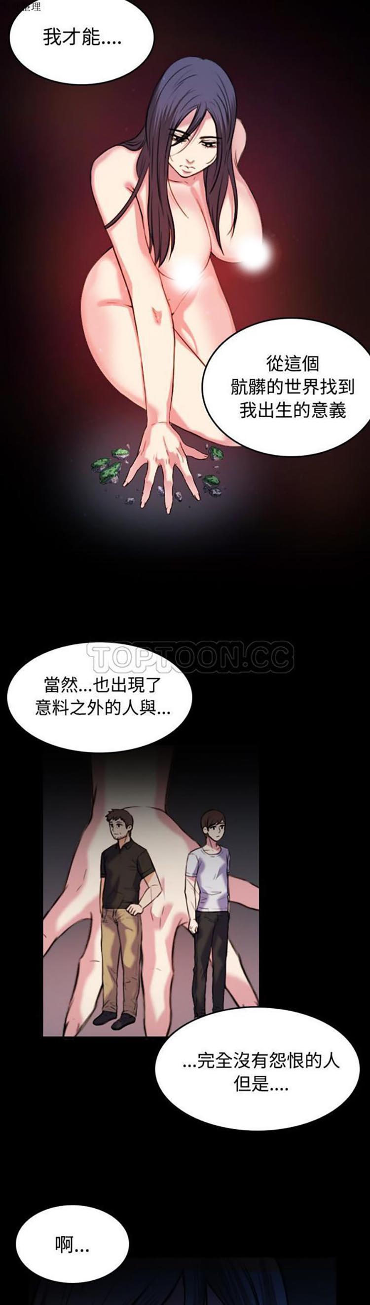 炼狱鬼岛 第42话 第10页