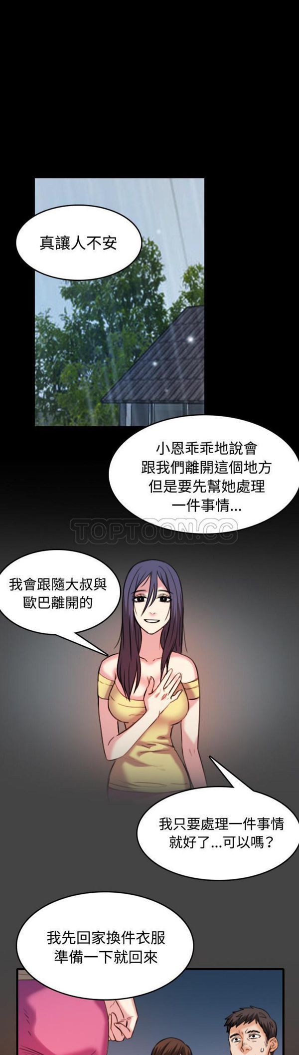 炼狱鬼岛 第42话 第12页