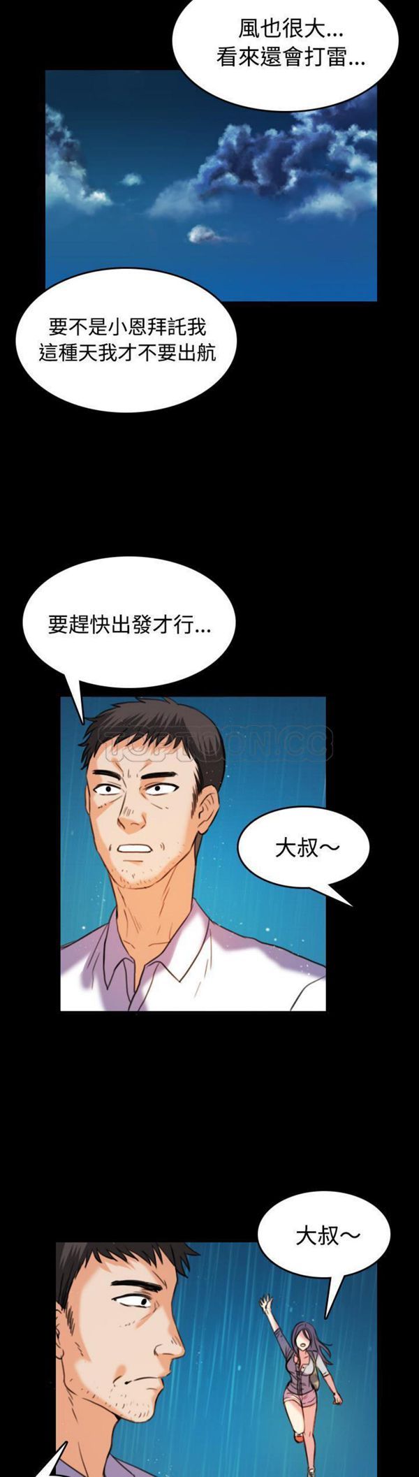 炼狱鬼岛 第42话 第21页