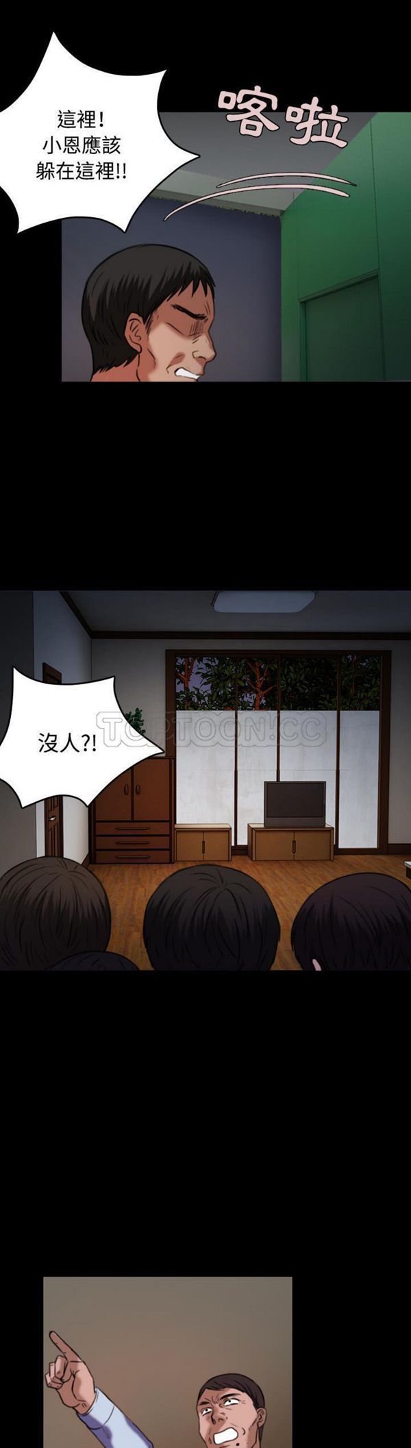 炼狱鬼岛 第42话 第16页