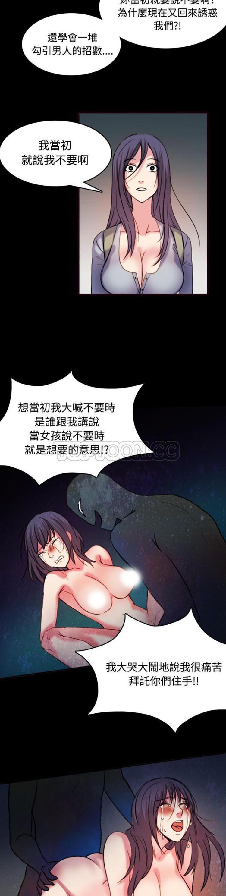 炼狱鬼岛 第43话 第9页