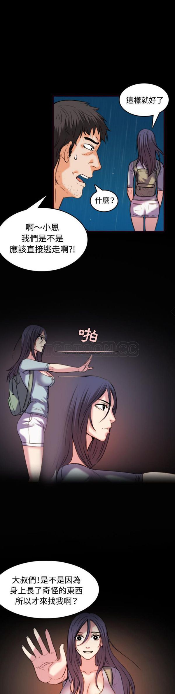 炼狱鬼岛 第43话 第3页