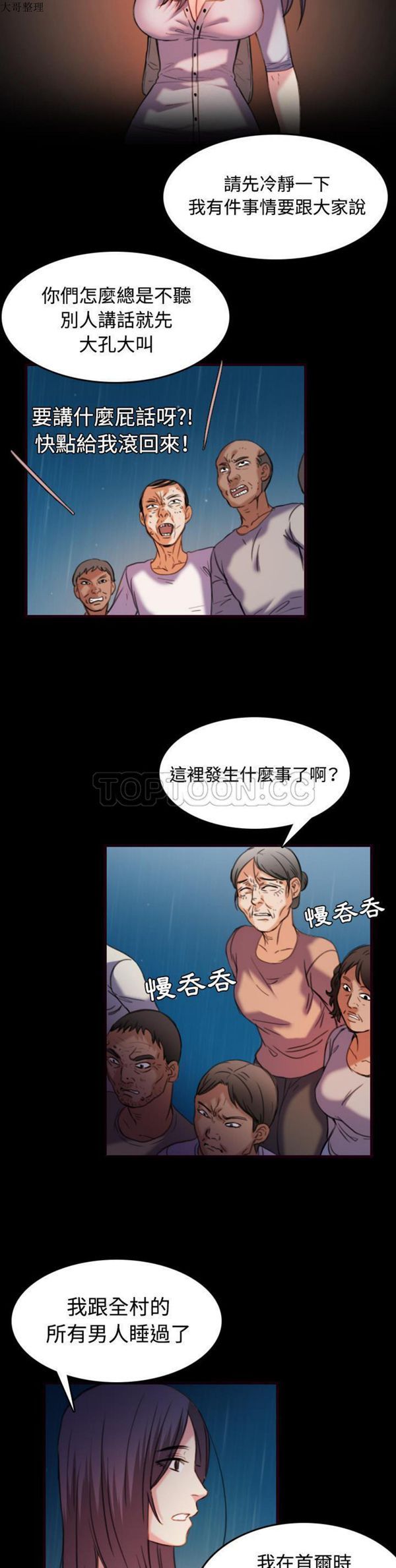 炼狱鬼岛 第43话 第4页