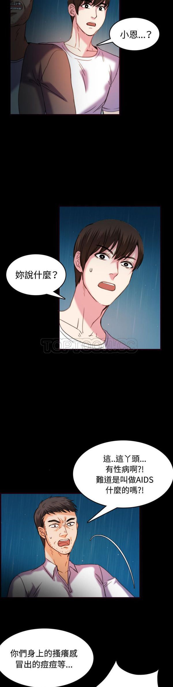 炼狱鬼岛 第43话 第6页