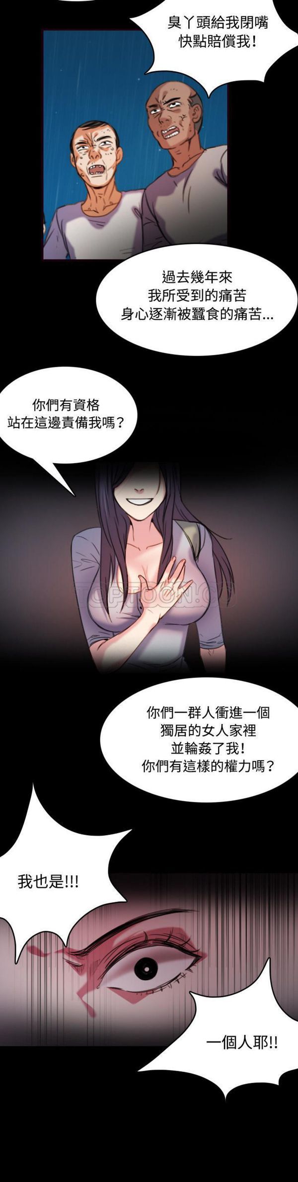炼狱鬼岛 第43话 第7页