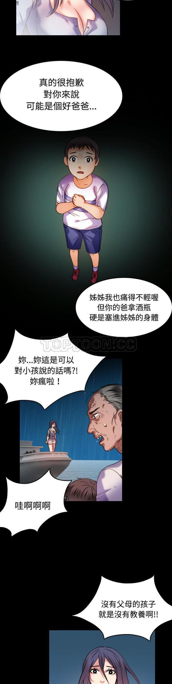 炼狱鬼岛 第43话 第17页