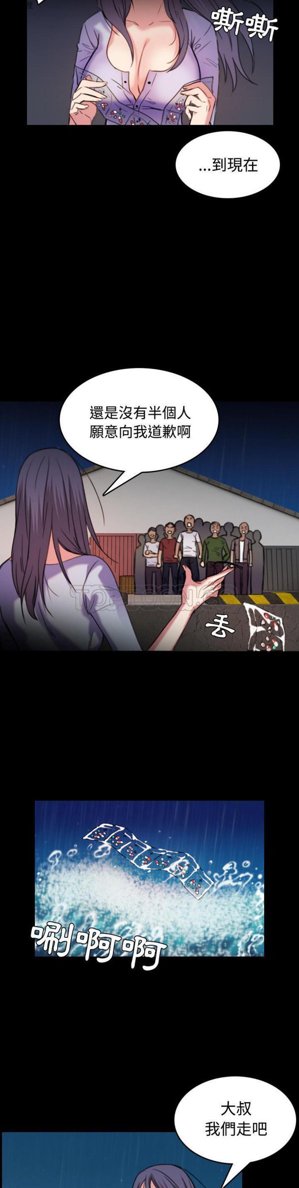 炼狱鬼岛 第43话 第19页
