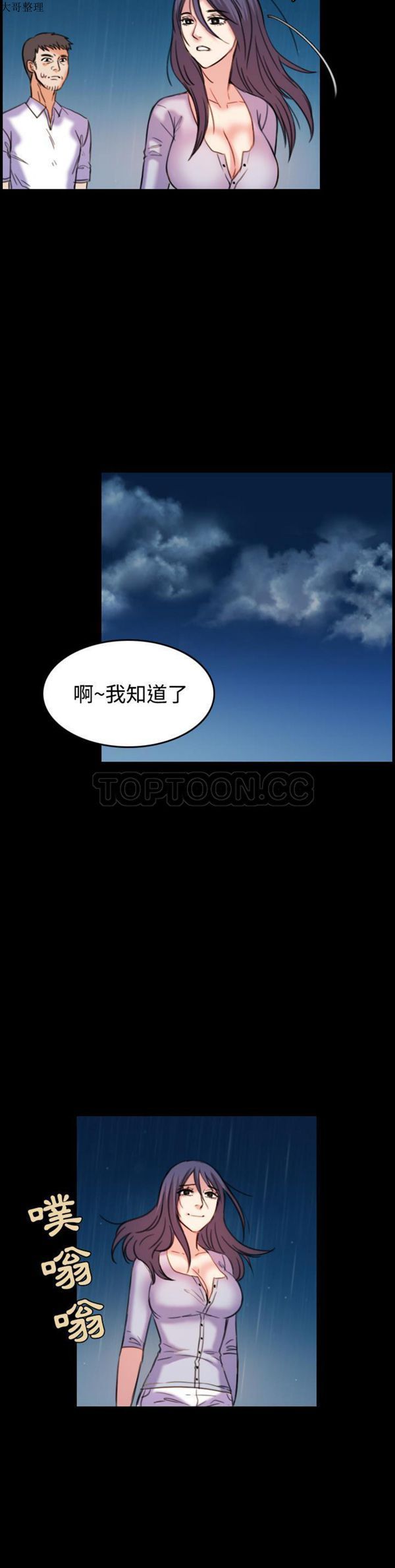 炼狱鬼岛 第43话 第20页