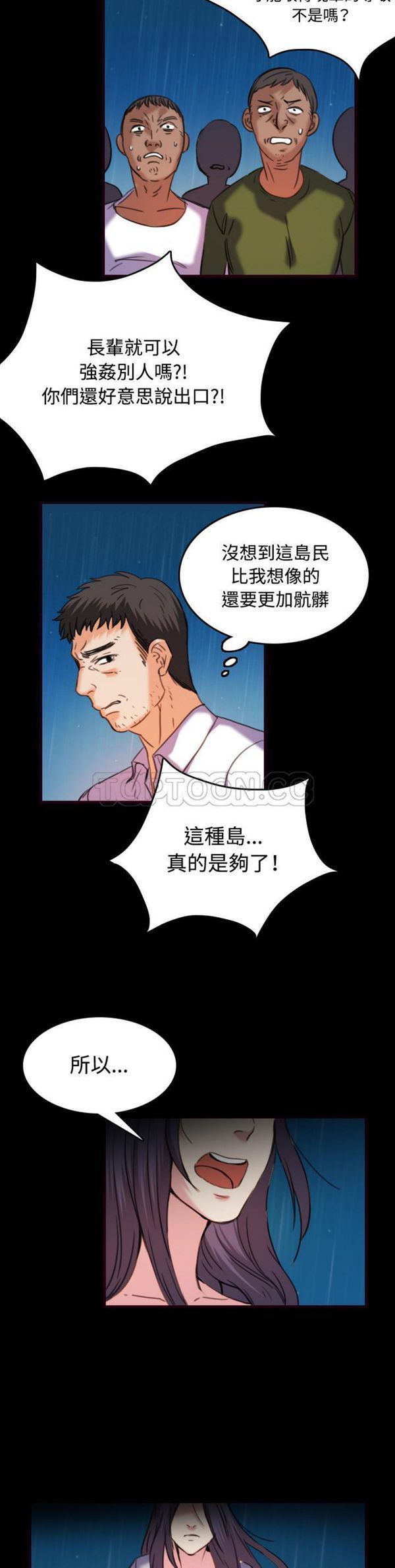 炼狱鬼岛 第43话 第13页