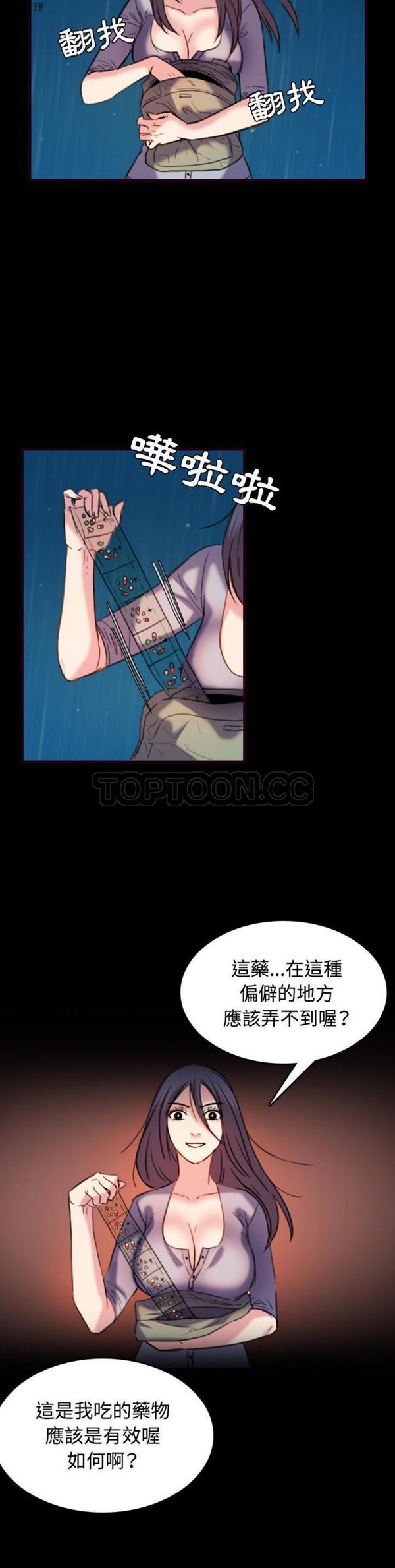 炼狱鬼岛 第43话 第14页