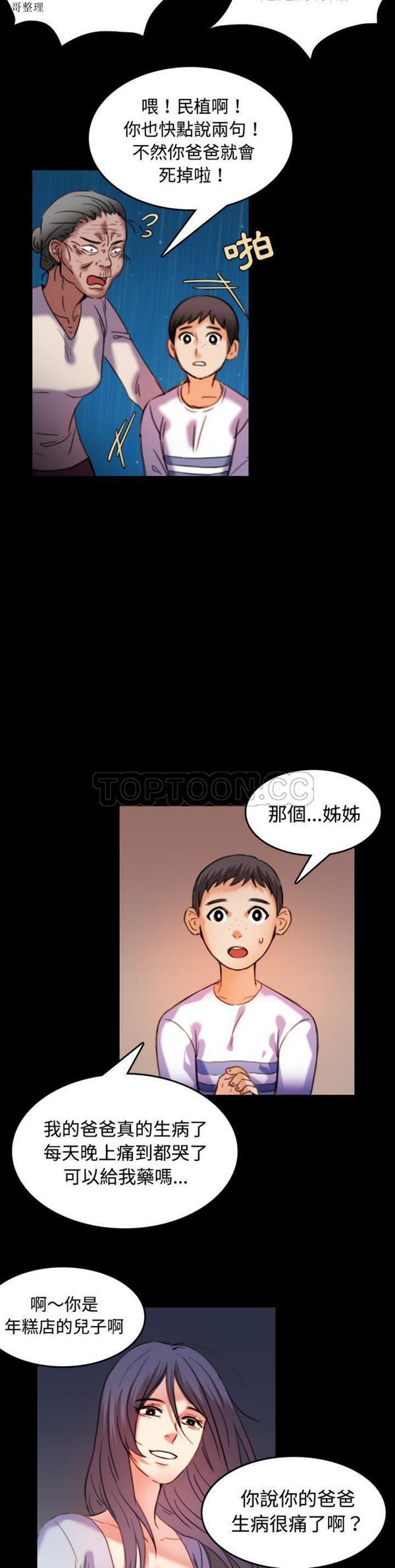 炼狱鬼岛 第43话 第16页