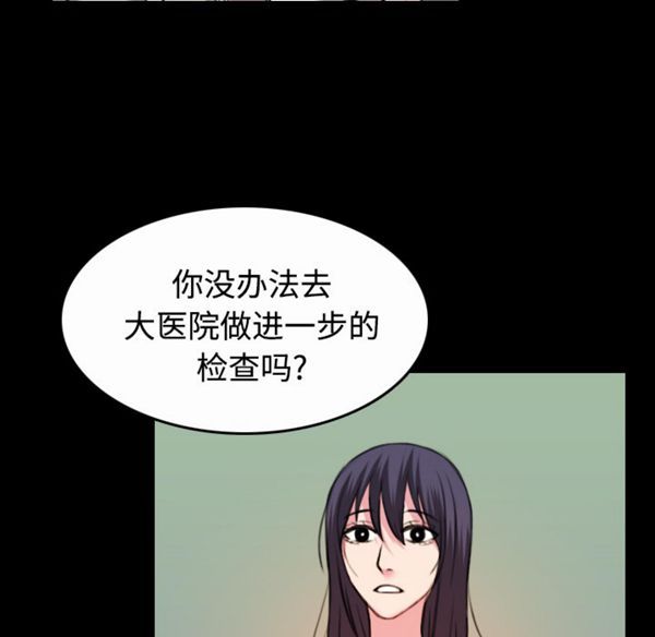 炼狱鬼岛 第40话 第70页