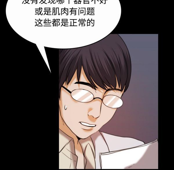 炼狱鬼岛 第40话 第73页