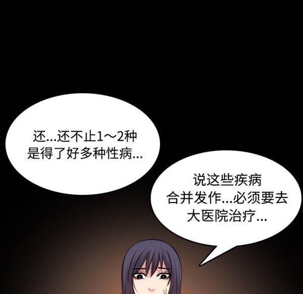 炼狱鬼岛 第40话 第97页