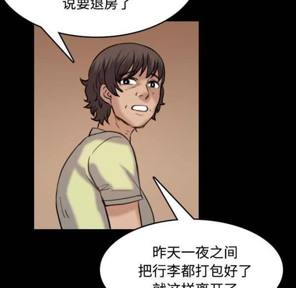 炼狱鬼岛 第41话 第58页