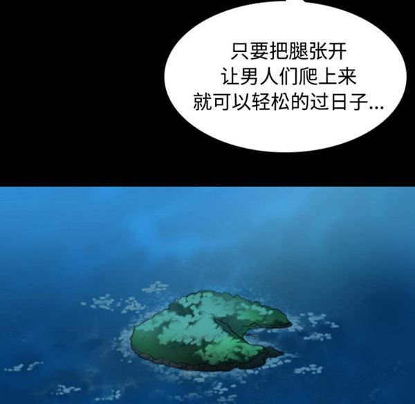 炼狱鬼岛 第41话 第69页
