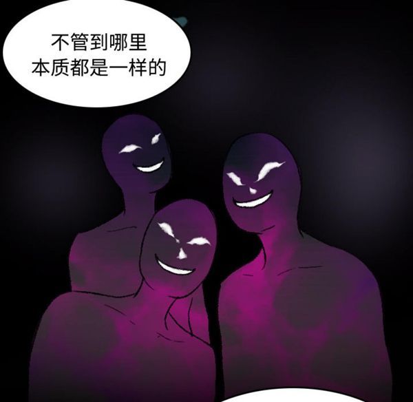 炼狱鬼岛 第41话 第72页
