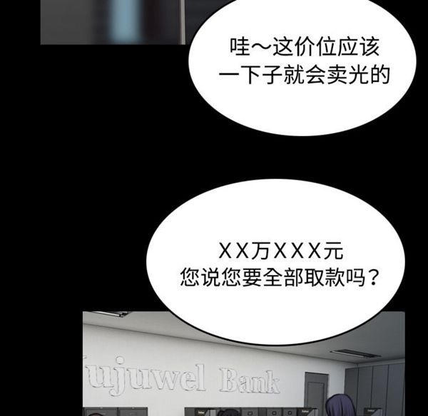 炼狱鬼岛 第41话 第89页
