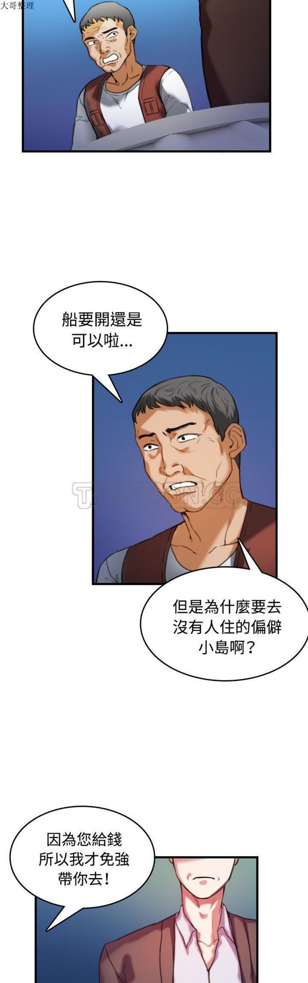 炼狱鬼岛 第44话（完结） 第2页