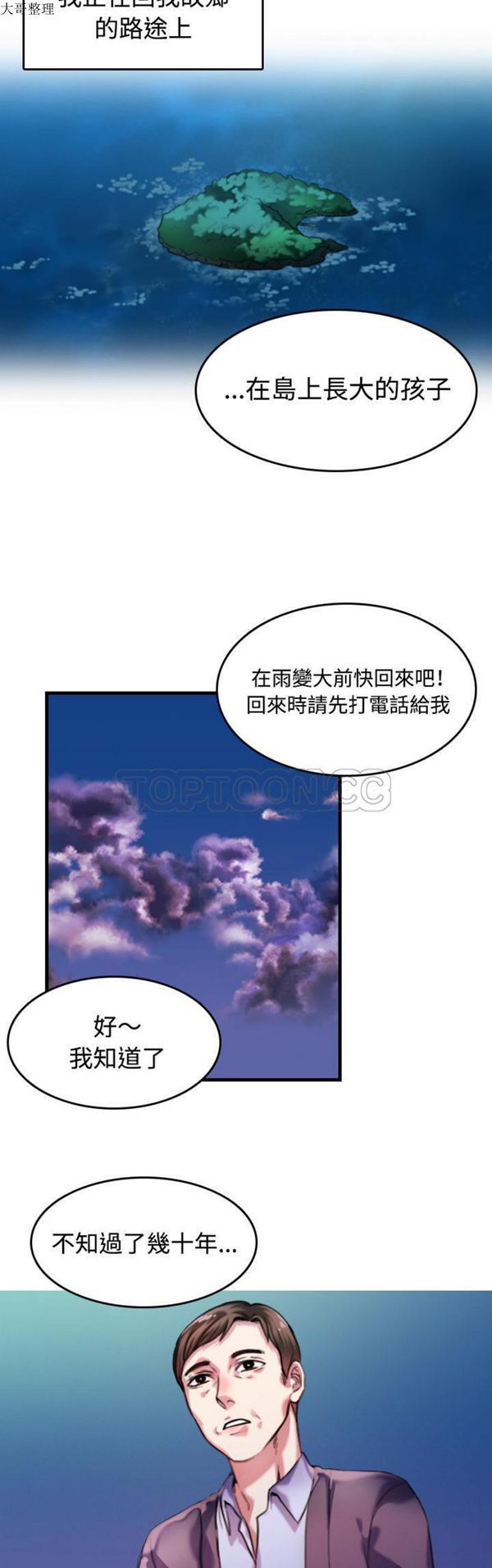 炼狱鬼岛 第44话（完结） 第5页