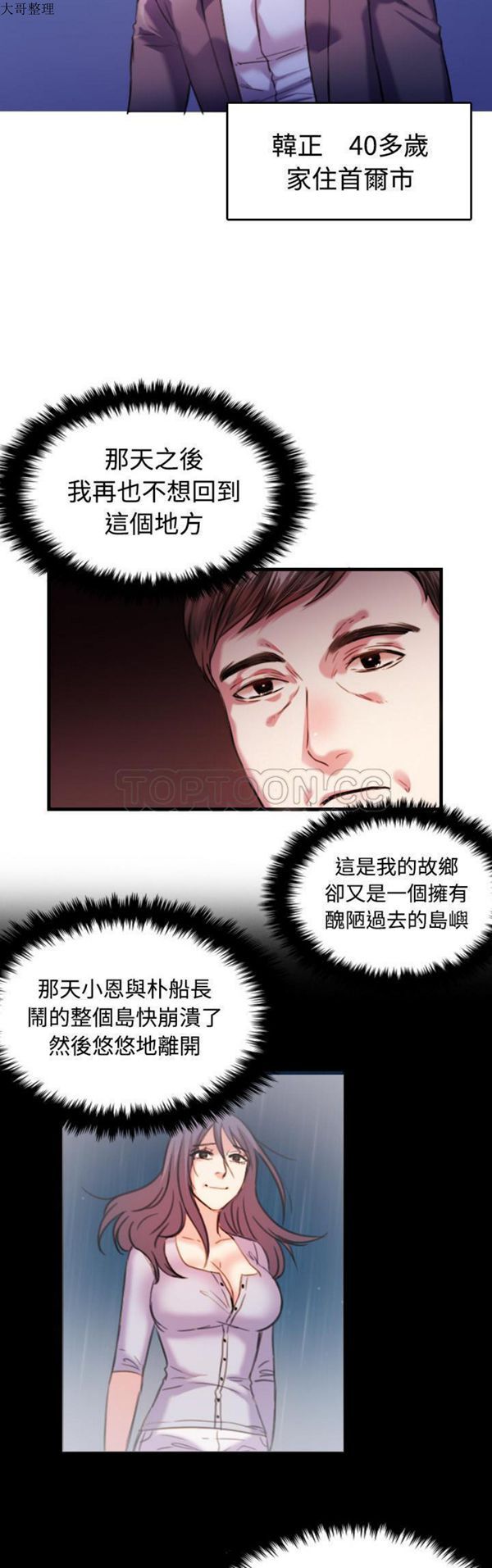炼狱鬼岛 第44话（完结） 第6页