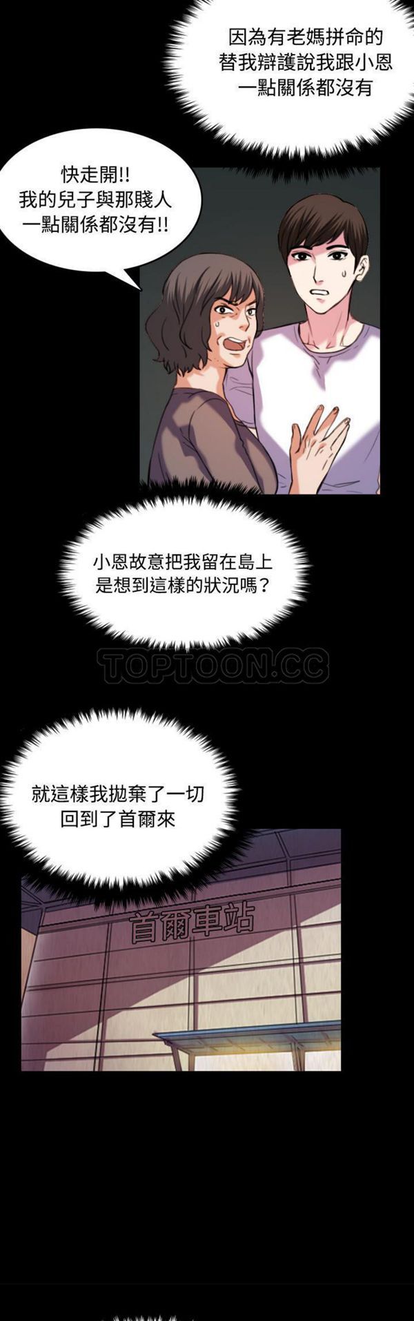 炼狱鬼岛 第44话（完结） 第7页