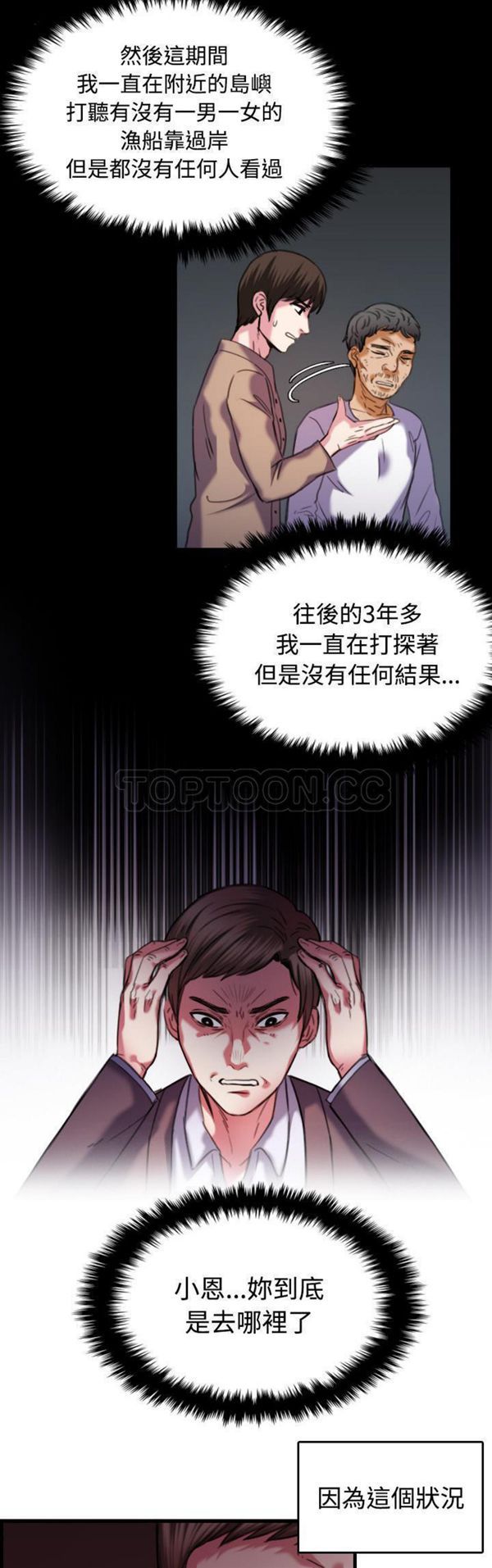 炼狱鬼岛 第44话（完结） 第8页