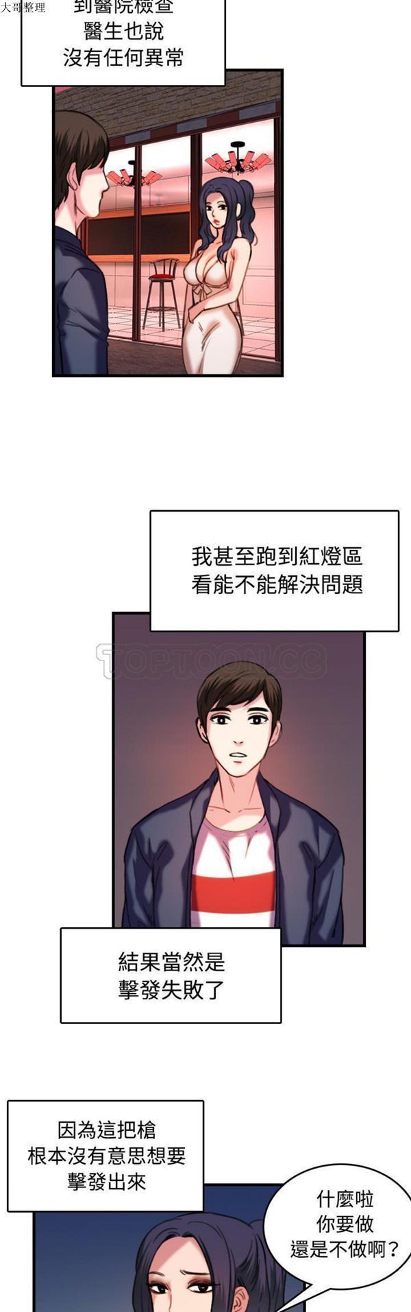 炼狱鬼岛 第44话（完结） 第15页