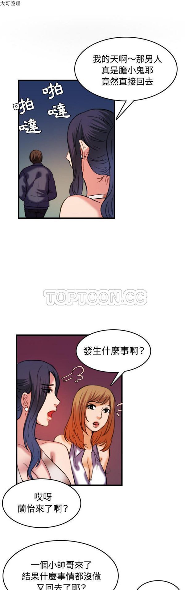 炼狱鬼岛 第44话（完结） 第17页