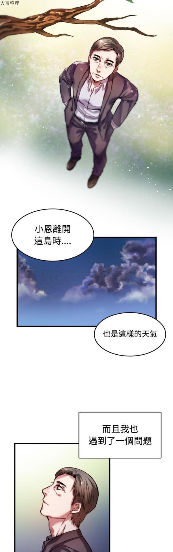炼狱鬼岛 第44话（完结） 第12页