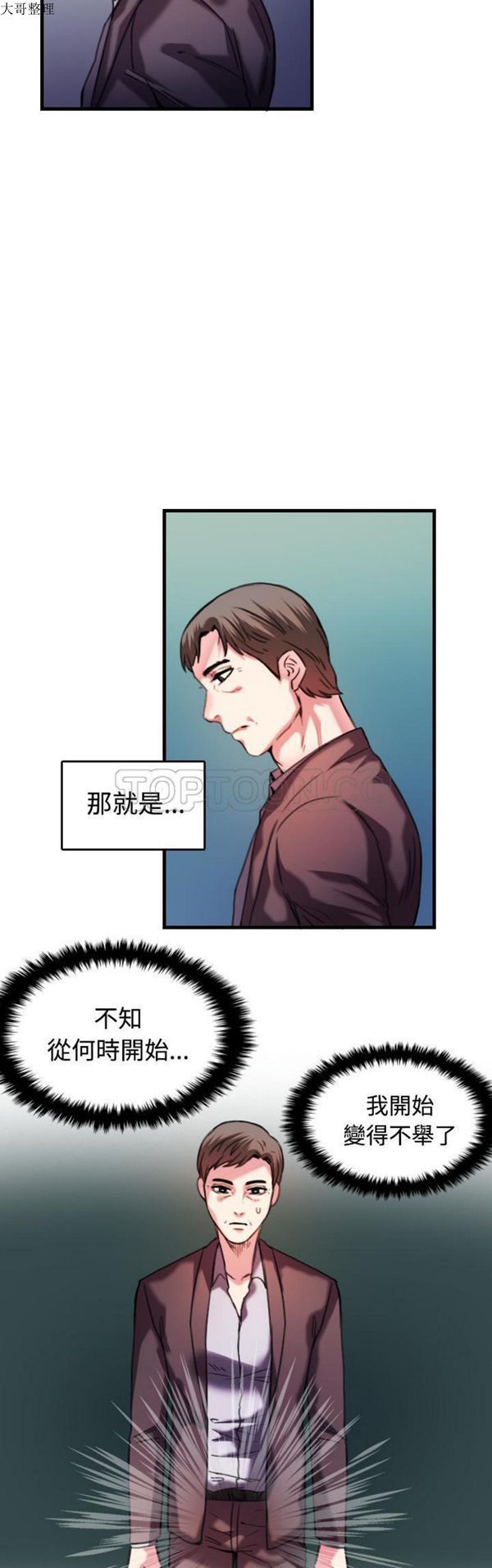 炼狱鬼岛 第44话（完结） 第13页